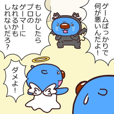 あおまるの天使か悪魔か_4