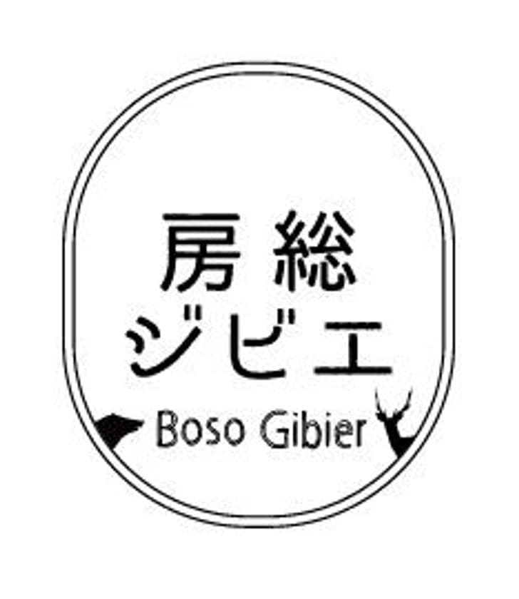 飲食店向け『房総ジビエ』講習会　有名シェフがジビエを解説！
千葉調理師専門学校で10月25日(木)開催／応募締切：10月5日(金)