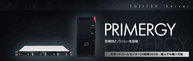 エントリーBTOサーバー