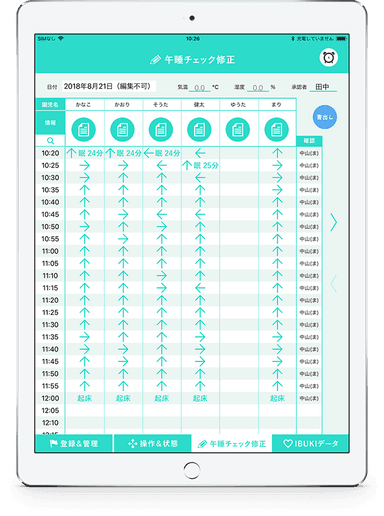 「IBUKI NAP」の実画面イメージ 1
