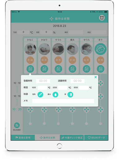 「IBUKI NAP」の実画面イメージ 3