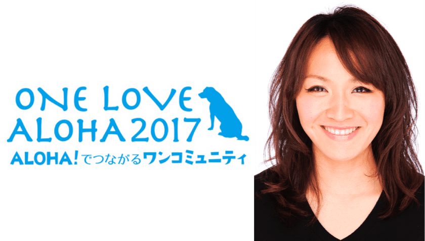元サッカー日本女子代表 丸山桂里奈さんが横浜で開催の
ハワイ＆犬イベントで影響をあたえる著名人を表彰する授賞式に登場
　保護犬文化大使に就任
