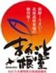 ねむろ水産物普及推進協議会