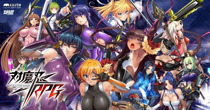 近未来くノ一ロールプレイングゲーム「対魔忍RPG」、
9月25日サービス開始！各種スタートダッシュイベントも開催