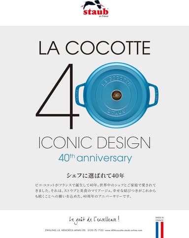 ピコ・ココット40周年イメージ02