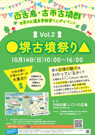 ●堺古墳祭り▲ポスター