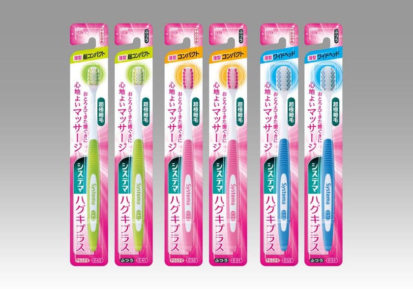 歯ぐきを心地よくマッサージするハブラシが薄型ヘッドに進化!
『システマ ハグキプラスハブラシ』改良新発売