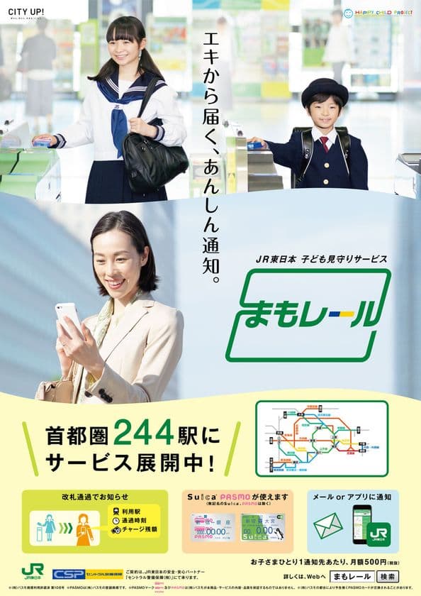 第12回 キッズデザイン賞 受賞　
“エキから届くあんしん通知”で
子どもの成長を見守る「まもレール」