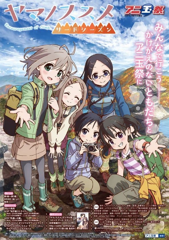 テーマは"アニメと観光"！目指すはアニメの聖地＝埼玉県！
10月14日(日)　
第6回「アニ玉祭(アニメ・マンガまつりin埼玉)」開催！