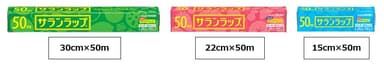 サランラップ