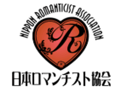 一般社団法人日本ロマンチスト協会