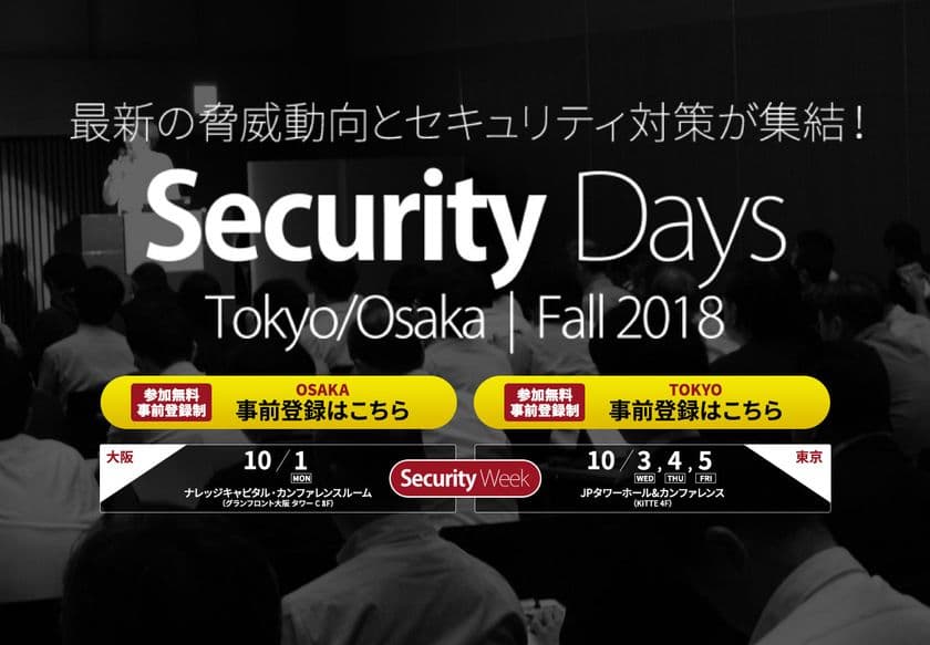 あらゆる企業の「ひとり情シス」問題を解決！
マイクロネットワークテクノロジーズが
最新クラウド型次世代エンドポイントセキュリティ
「Traps(TM)」の導入セミナーを開催