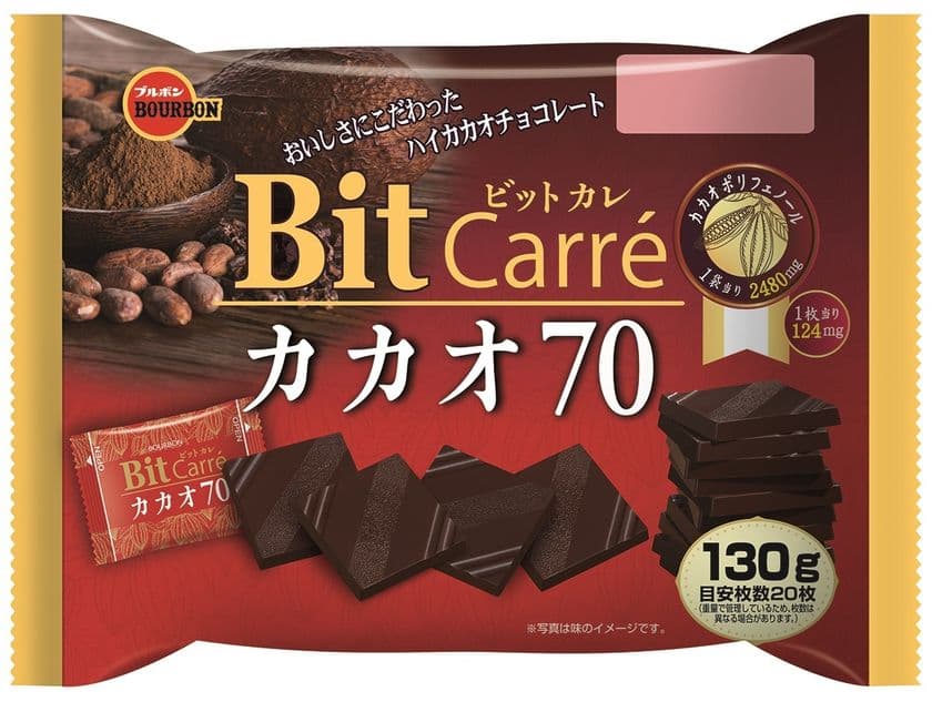 ブルボン、ハイカカオの薄板チョコレート
「130gビットカレカカオ70」を10月2日(火)に新発売！