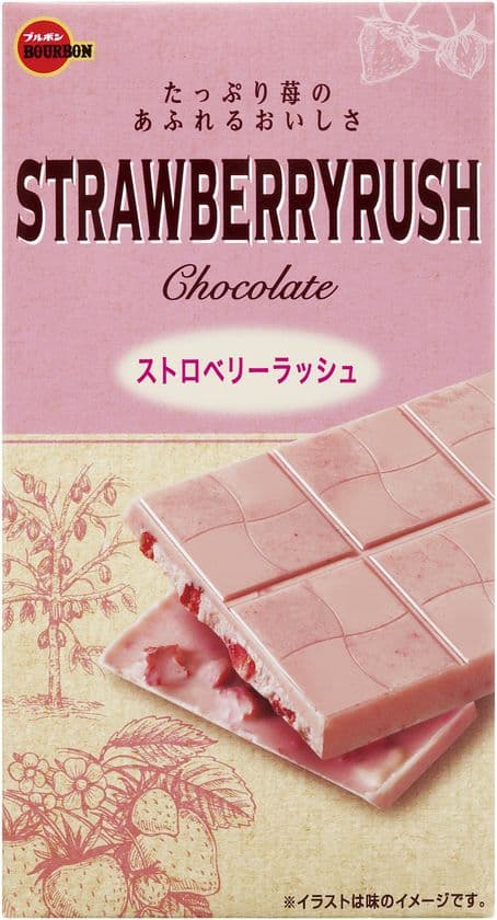 ブルボン、いちごぎっしりの充実感チョコレート
「ストロベリーラッシュ」を10月2日(火)に新発売！