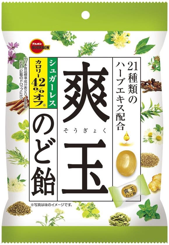 ブルボン、21種類のハーブエキスを配合した
「シュガーレス爽玉(そうぎょく)のど飴」を
10月2日(火)に新発売！