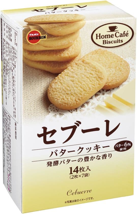 ブルボン、ホームカフェビスケット5品が
新パッケージで10月2日(火)に登場！