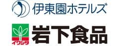 株式会社伊東園ホテルズ岩下食品株式会社