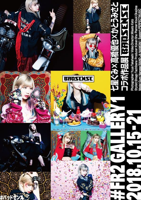 バンもん！七星ぐみが2人のクリエイターと異色のコラボ！
ヤンキーカルチャーにフォーカスした作品展「BADSENSE」開催！