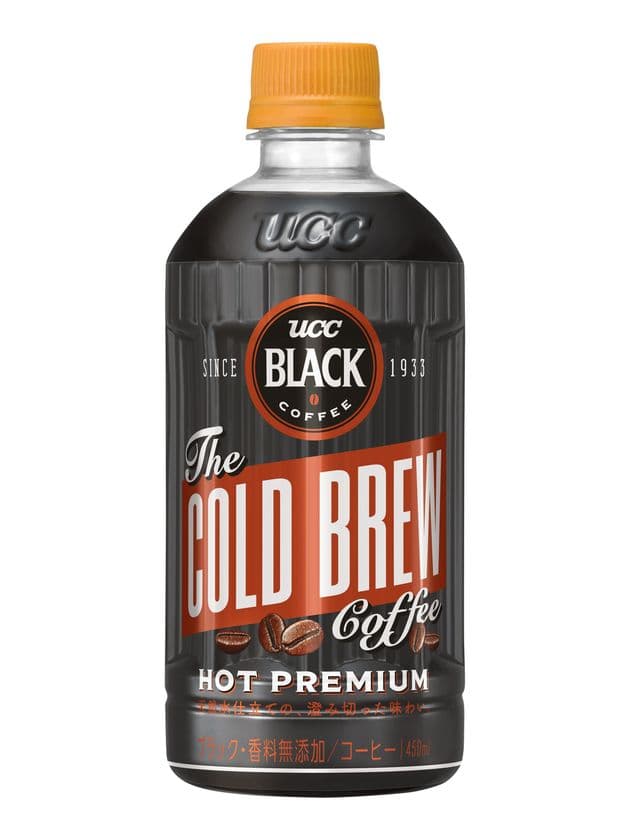 水出し抽出“COLD BREW”が生み出す、
HOTに合う澄み切った味わい
『UCC BLACK COLD BREW HOT PREMIUM PET450ml』
10月1日(月)からコンビニエンスストア限定で新発売！　
=UCC上島珈琲株式会社=