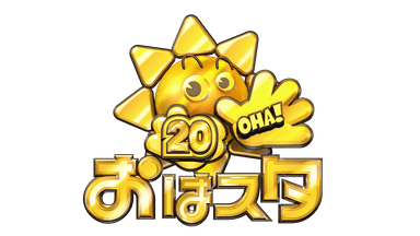 おはスタ(C)ShoPro･TV TOKYO