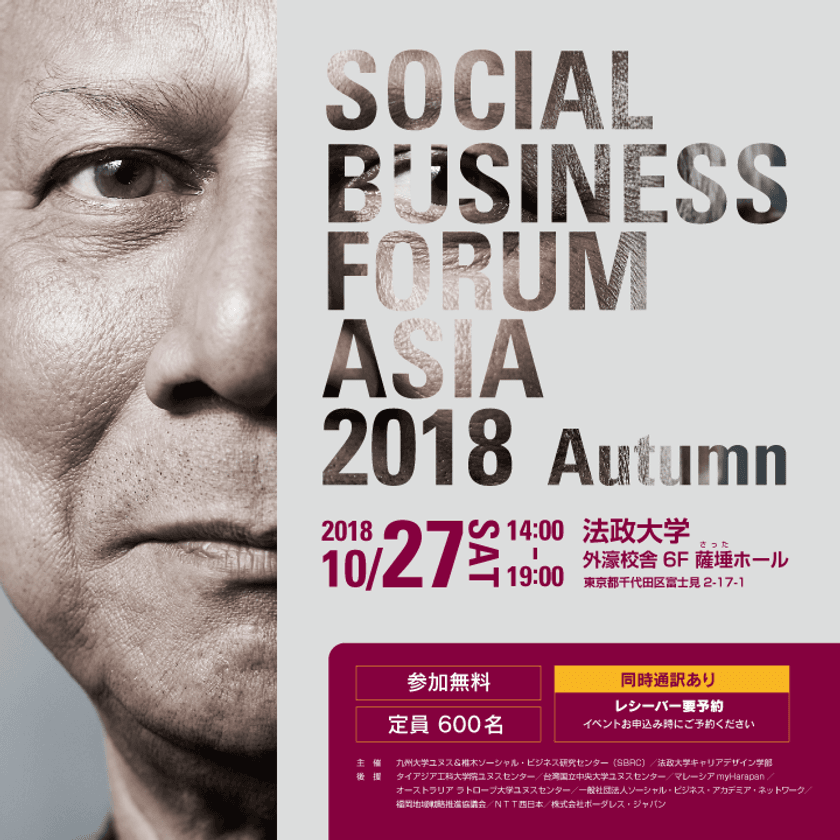 アジアのソーシャル・ビジネス・コンテスト優勝チームが
一堂に集合(Social Business Forum Asia 2018 Autumn)