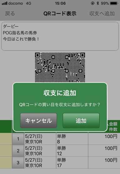 収支へ追加をタップ