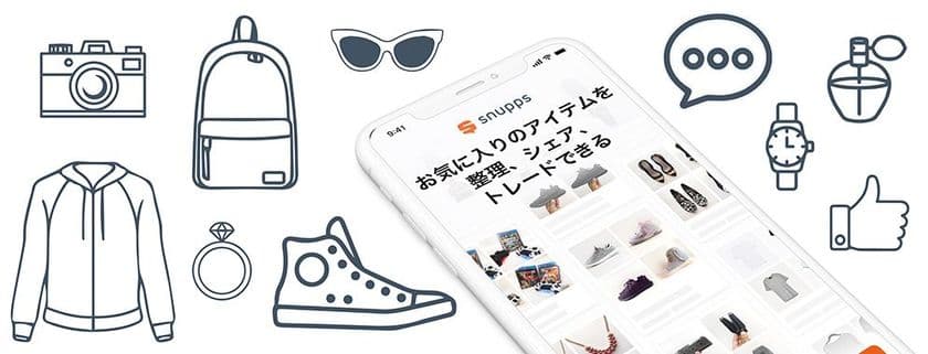 お気に入りコレクションをワンタップでシェア！
アメリカで大人気のコレクターズプラットフォーム『Snupps』
日本語版アプリをリリース