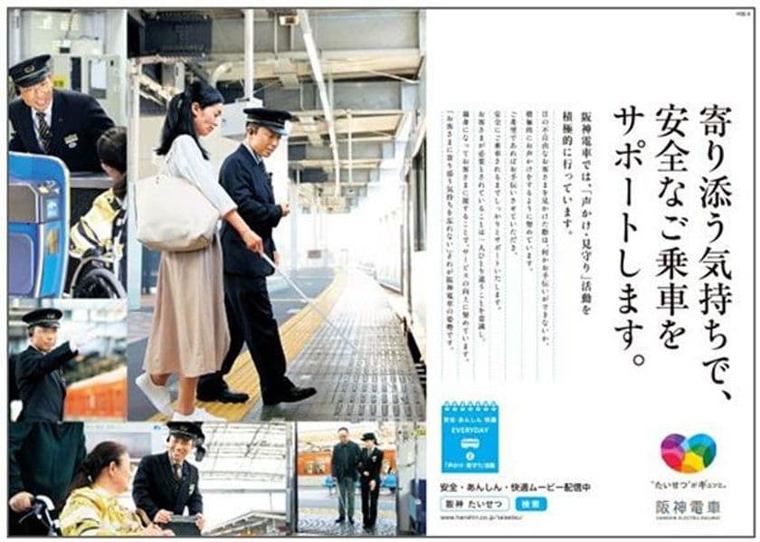 阪神電車の「安全・安心・快適」への取組みを社員の姿を通じて伝える
「安全・あんしん・快適 EVERYDAY」
第2弾を発信します