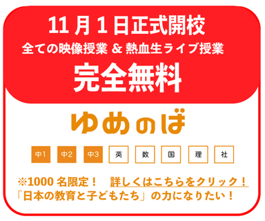 開校告知
