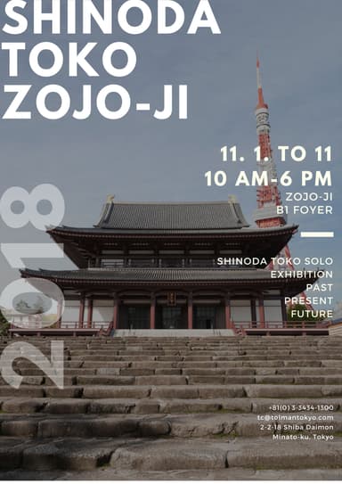篠田桃紅展 増上寺ポスター