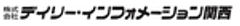 株式会社デイリー・インフォメーション関西