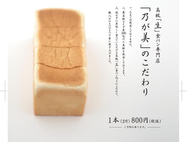 乃が美のこだわり