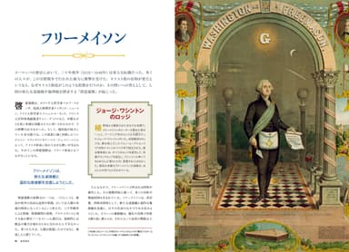『秘密結社世界を動かし続ける沈黙の集団』