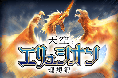 ゲームタイトル画像2