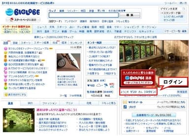 図1.BIGLOBEトップページからのログイン