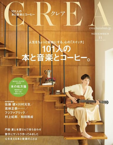 CREA11月号書影