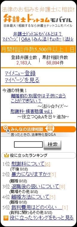 弁護士ドットコムモバイルTOP