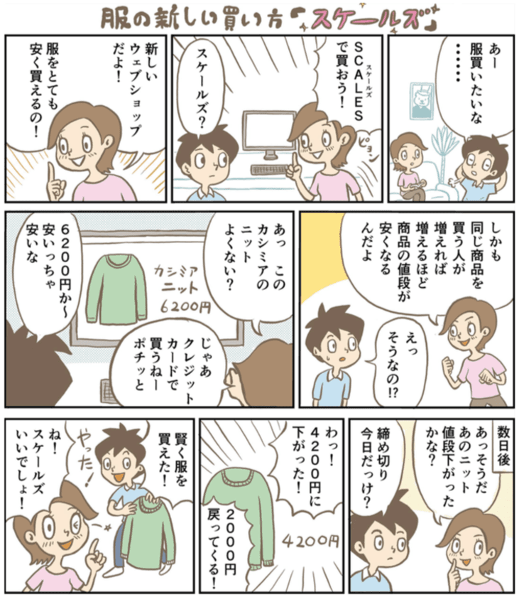 注文者が“増えるほど”価格が下がるアパレルECサイトOPEN
　完全受注生産方式を採用し、生産～販売までの効率化を目指す
