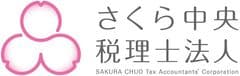 さくら中央税理士法人、「会計事務所博覧会2018」にて
AI版OCRを公開実演　
会計事務所の働き方を変えるAIを利用した業務改善を間近で体感