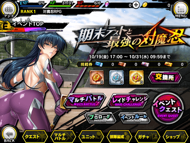 イベント画面