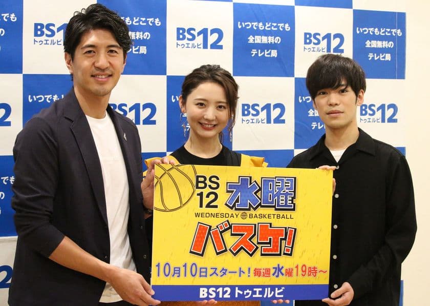 “あの監督”がゲストで来るかも・・・？！
新番組「BS12水曜バスケ！」
本日開催の取材会レポートをお届け！