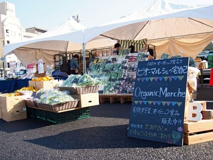 有機野菜の「ビオ・マルシェの宅配」 、
産・消交流の収穫感謝祭
「オーガニックライブ 2018」を大阪で開催