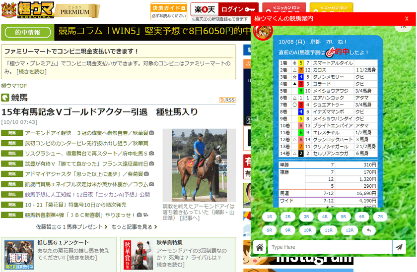 日刊スポーツが蓄積した数百のファクタをAIが学習　
業界初の競馬AI予想「ニッカンAI予想」
10月12日夜スタート！