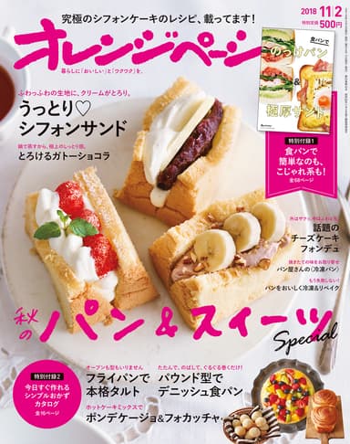 『オレンジページ11/2号』