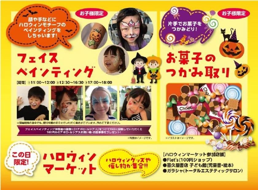 あべのルシアス・あべのアポロシネマ開業２０周年記念
“アポロ・ルシアス ハロウィン！”