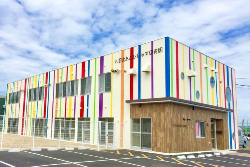 北海道最大規模定員150名の企業主導型保育事業による
保育園「札苗北あんびしゃす保育園」を2018年11月に開園
