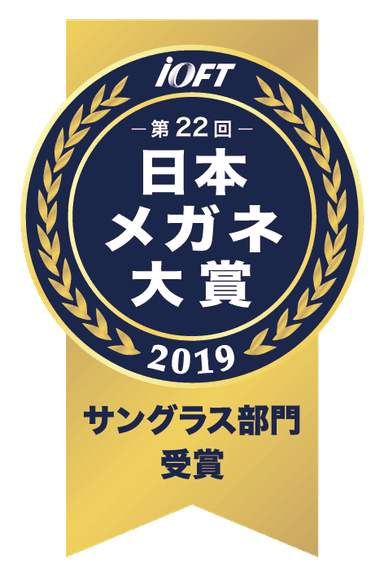 「日本メガネ大賞」サングラス部門 受賞ロゴ