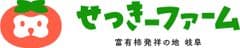 せっきーファーム