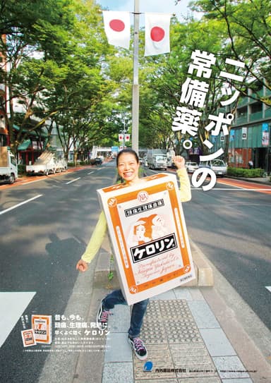 ケロリンポスター表参道