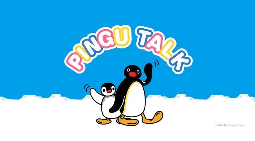 ピングーと会話が楽しめる！
AIを活用した新感覚のトークアプリ『ピングートーク』が登場
～10月28日(日)は誕生日限定特別企画を実施～